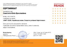  НМТ-2026.Українська мова. Секрети успішної підготовки.