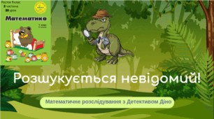 Росток 1 клас 3 частина 25 урок Розв’язування рівнянь на знаходження частини (невідомого від’ємника). С. 52 -53