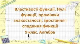 Властивості функції