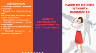 Буклет "Разом ми можемо зупинити насильство"