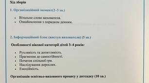 Батьківські збори №1 . Молодша група.Тема: «Особливості організації освітньо-виховного процесу дітей молодшого дошкільного віку в дитячому садку та вдома»
