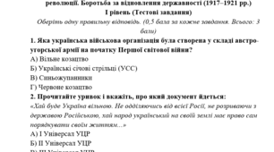 Семестрова робота з історії України