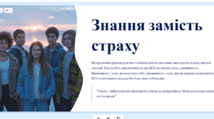 Тренінг " «СТОП ВІЛ/СНІД: Міфи, реальність, дії»