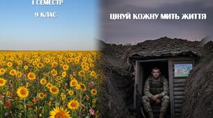 "Семестровий диктант для 9 класу"