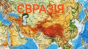 Презентація . Євразія.Географічне положення.