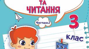 1 семестр 3 клас Українська мова. Підсумкова (консультація СФН)