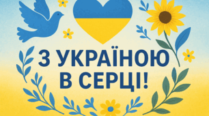 Виховний захід "З Україною в серці!"