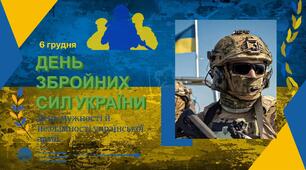 Презентація до "День Збройних Сил України" 6 грудня