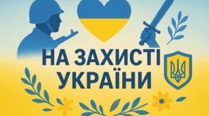 Презентація "На захисті України"