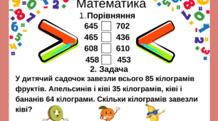 Картка з математики 3 клас