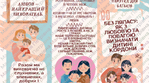 Пам'ятка-буклет для батьків «Без ляпасу: як з любов’ю та повагою визначати дитині кордони». 16 днів проти насильства