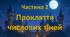 “Матемагія в Гоґвортсі. Частина 2: Прокляття числових тіней”