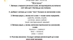"Восени". Списування з завданнями до тексту за темою "Слово"   Українська мова 2 клас