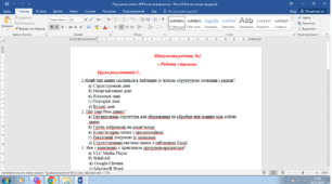 Підсумкова робота №2 " Робота з даними"