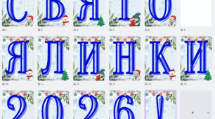Розтяжка "Свято ялинки"
