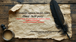 Козацько-кримський союз. Події 1648 року