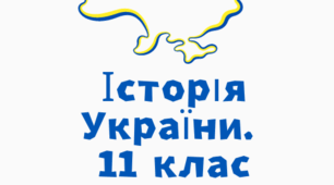 Робочий аркуш на тему "Хрущовська відлига або Десталінізація в Україні у 1953-1964 рр."