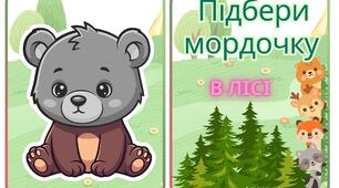 Альбом ан липучках "Підбери мордочку" ( в лісі)