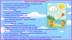 Казочка "Де живе Хмаринка?"