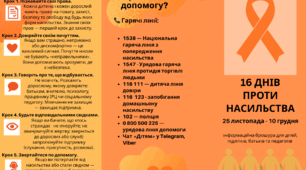 Брошура " 16 днів проти насилля"