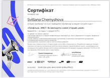  Сертифікат