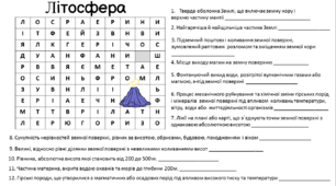 Вправа філворд (шукати слова) на тему "Літосфера" (з відповідями)