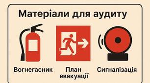 Пожежна безпека в закладі освіти