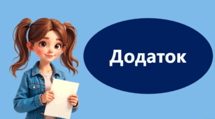Додаток як другорядний член речення