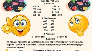 Самостійна робота з математики "Трицифрові числа"