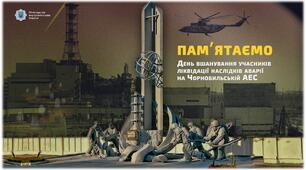 Сценарій вечора-реквієму «Дзвони Чорнобиля»