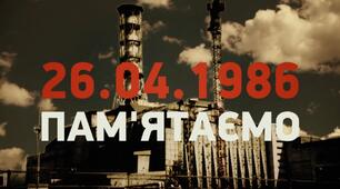 Сценарій на День пам'яті Чорнобильської катастрофи «Чорнобиль не має минулого»