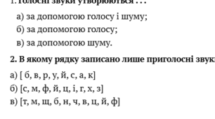 Тестова робота "Звуки і букви" 2 клас.  Українська мова.