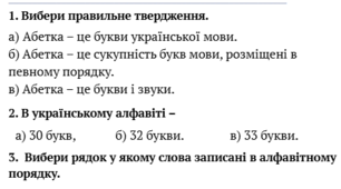 Тестова робота "Алфавіт. Склад. Перенос слів" 2 клас.  Українська мова.
