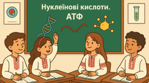 Нуклеїнові кислоти. АТФ