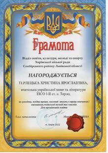  Грамота за підготовку учнів до олімпіади з української мови