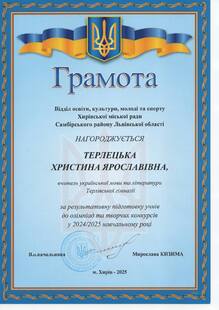  Подяка за результативну підготовку учнів до олімпіад з української мови