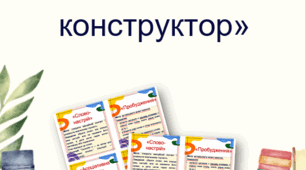 «Освітній конструктор»: збірка завдань  з української мови та літератури