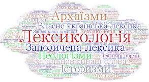 Діагностична робота за темою "Лексикологія. Фразеологія"