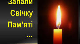 День пам'яті жертв Бабиного Яру