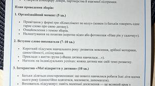 Батьківські збори у формі інтерактивної зустрічі №3. Молодша група.Тема: «Перші успіхи дитини: підсумки навчального року і завдання на літо»