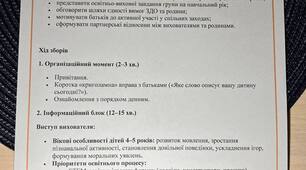 Батьківські збори №1 Середня група.Тема: «Разом до гармонії: розвиток дитини 4-5 років у садочку та вдома»