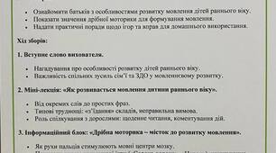 Батьківські збори №2 . Ранній вік. Тема: «Дрібна моторика – місток до розвитку мовлення дитини».