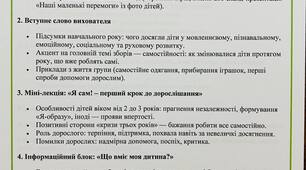 Батьківські збори №3. Ранній вік. Тема: «Я сам! Наші маленькі досягнення»