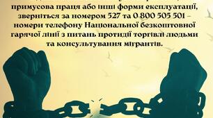 Плакат для оформлення тематичної зони до Акції "16 днів проти насильства"  "2 грудня - Міжнародний день боротьби з рабством"