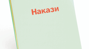 Зразки наказів з а/г  "Про створення постійно діючої комісії з питань охорони праці в ЗДО", "Про дотримання вимог Санітарного регламенту для дошкільних  навчальних закладів"