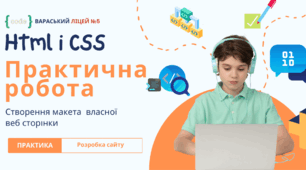 Практична робота. Створення макета  власної веб сторінки.