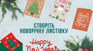 Адвент - календар "Очікуємо зимових чудес"