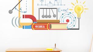 Підсумкові роботи з фізики для 8 класу НУШ