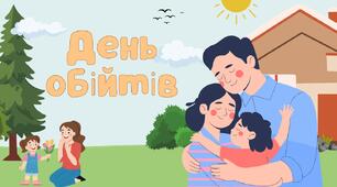 День обіймів