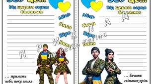 Листівки для ЗСУ в стилі "Love is..."